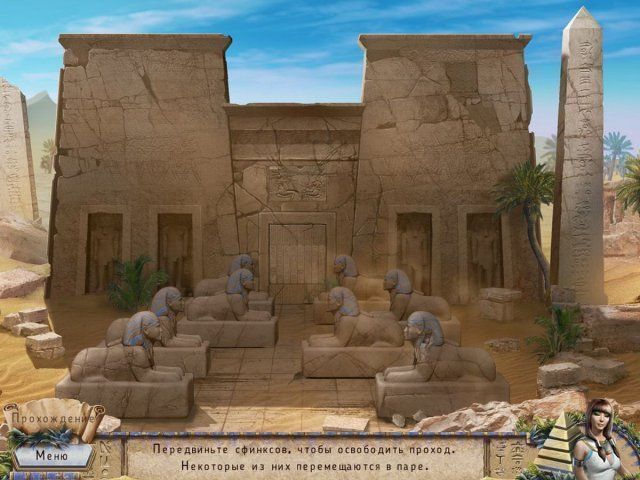 Загадки Египта. Скриншот 6