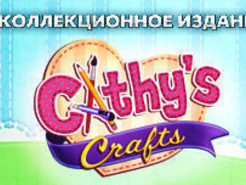 Cathy's Crafts.Коллекционное издание