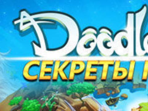 Doodle God.Секреты генезиса