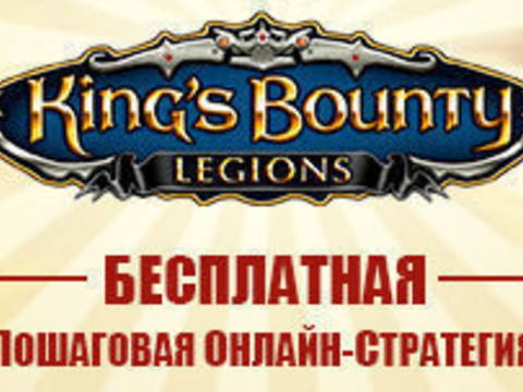 King's Bounty: Legions