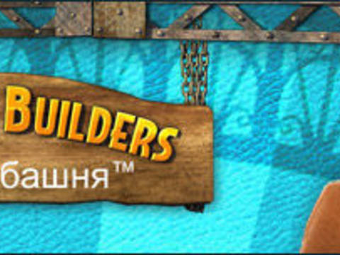 Monument Builders.Эйфелева башня