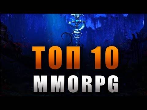 ТОП 10 Бесплатных MMORPG