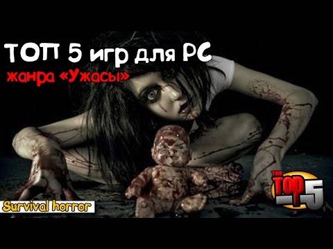 Видео обзор ТОП лучших страшных игр для PC, жанра Ужасы (survival horror)
