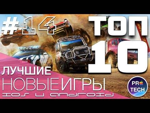 ТОП-10 лучших новых игр для iOS и Android |№14 от ProTech
